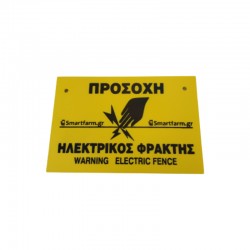 Πλαστικό προειδοποιητικό ταμπελάκι | Smartfarm.gr