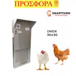 Αυτόματη πόρτα για κοτέτσι 12V inox 30X30