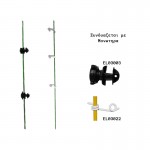 Πλαστική Βέργα Φ10 120cm Ηλεκτρικής περίφραξης | Smartfarm.gr